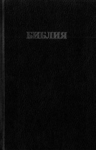 Biblia en Búlgaro